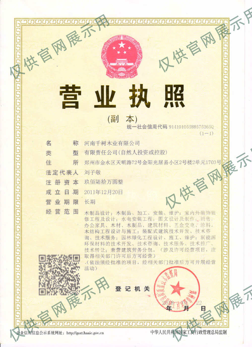 公司營業執照